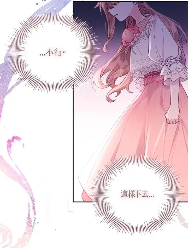 漫画《冒牌皇女的生存之道》第2话第14张图