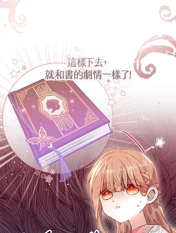 漫画《冒牌皇女的生存之道》第2话第15张图