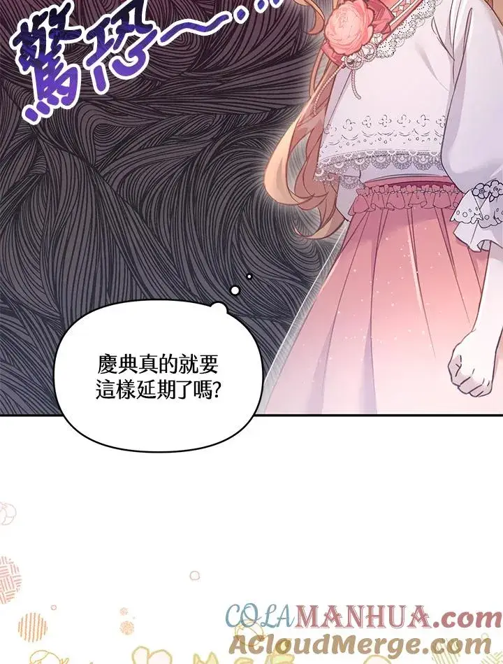 漫画《冒牌皇女的生存之道》第2话第16张图