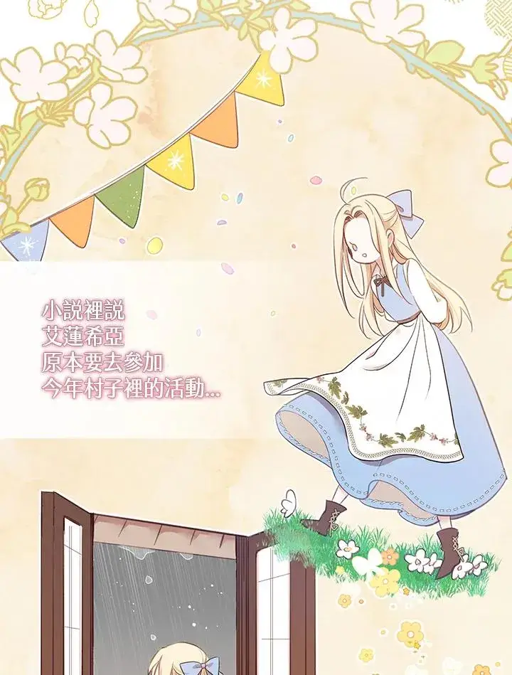 漫画《冒牌皇女的生存之道》第2话第17张图