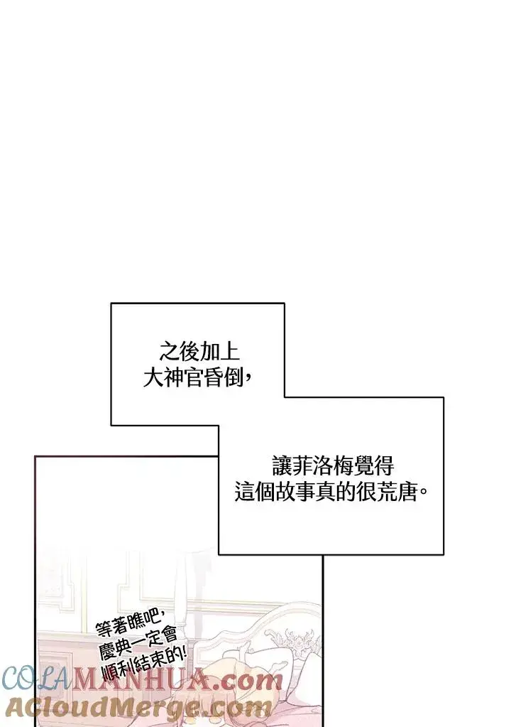 漫画《冒牌皇女的生存之道》第2话第19张图