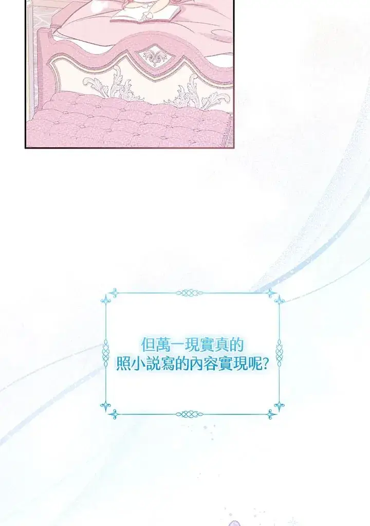 漫画《冒牌皇女的生存之道》第2话第20张图