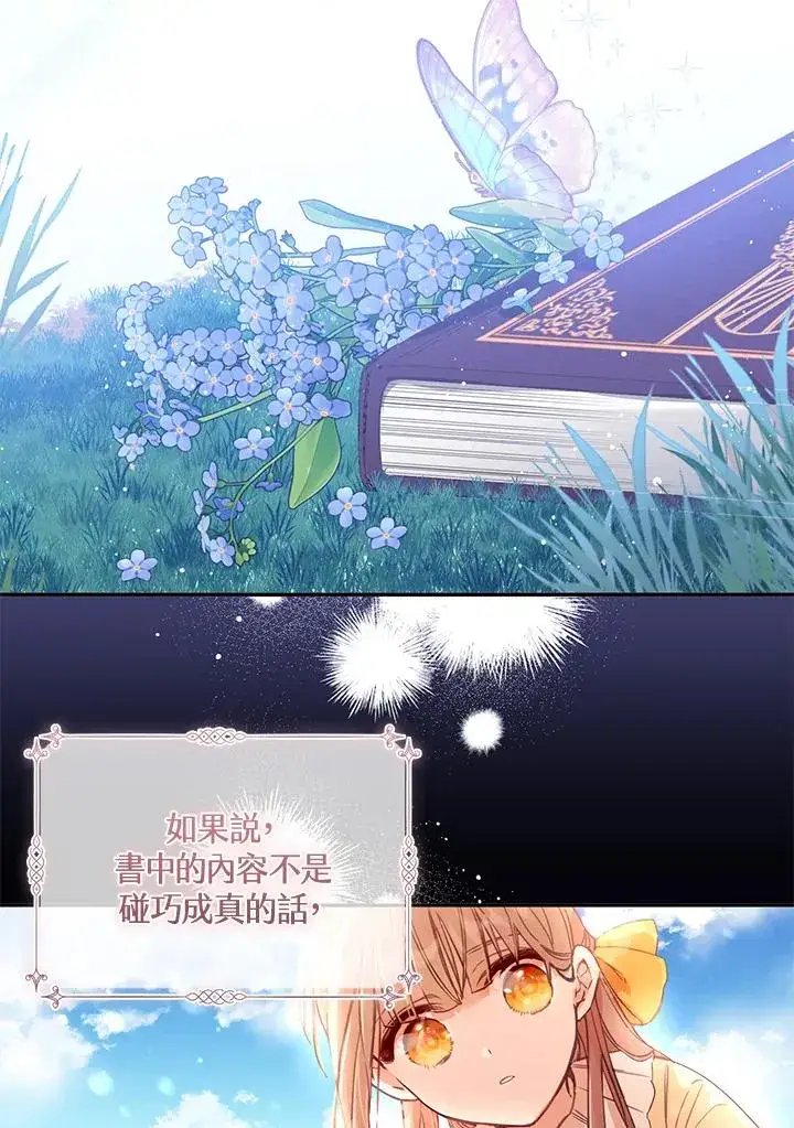 漫画《冒牌皇女的生存之道》第2话第21张图