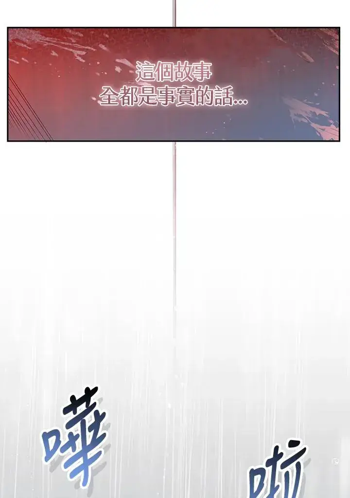 漫画《冒牌皇女的生存之道》第2话第23张图