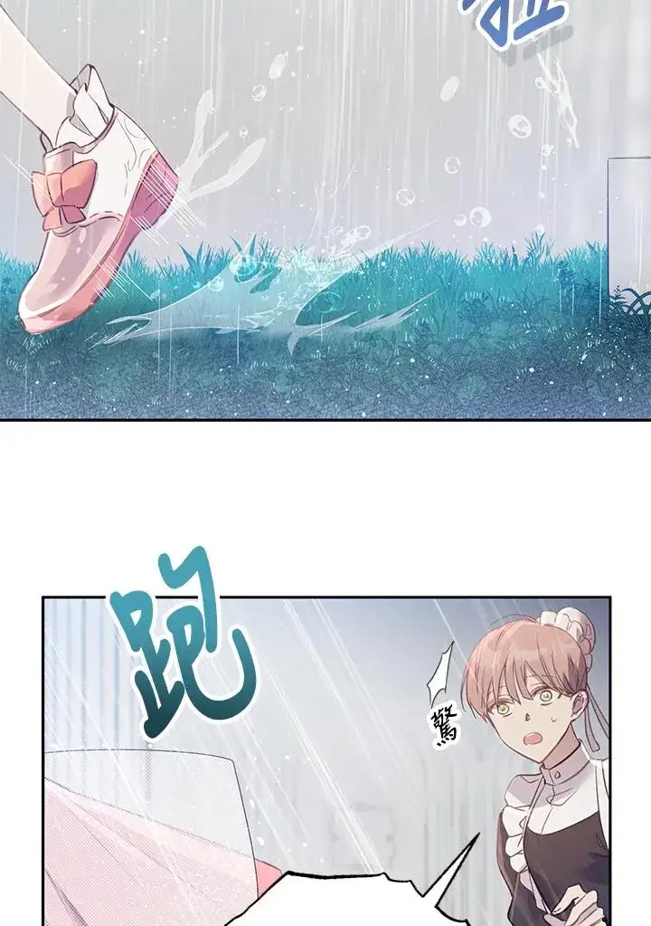 漫画《冒牌皇女的生存之道》第2话第24张图