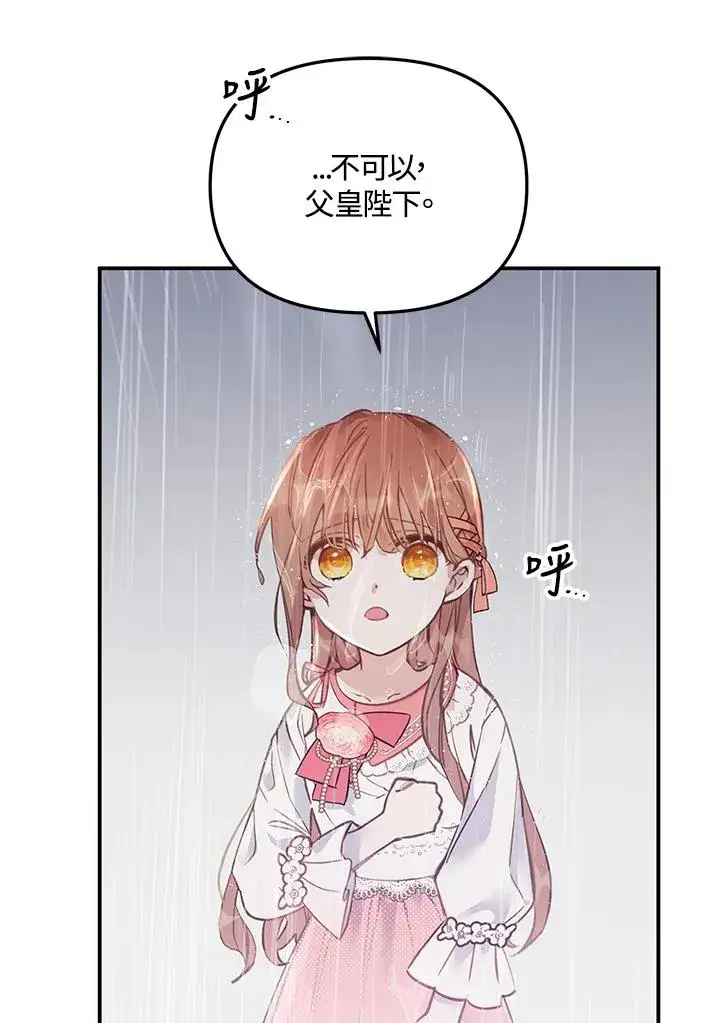 漫画《冒牌皇女的生存之道》第2话第27张图