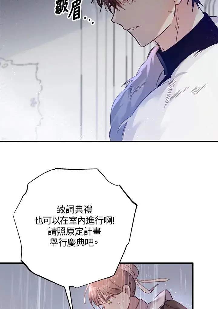 漫画《冒牌皇女的生存之道》第2话第29张图