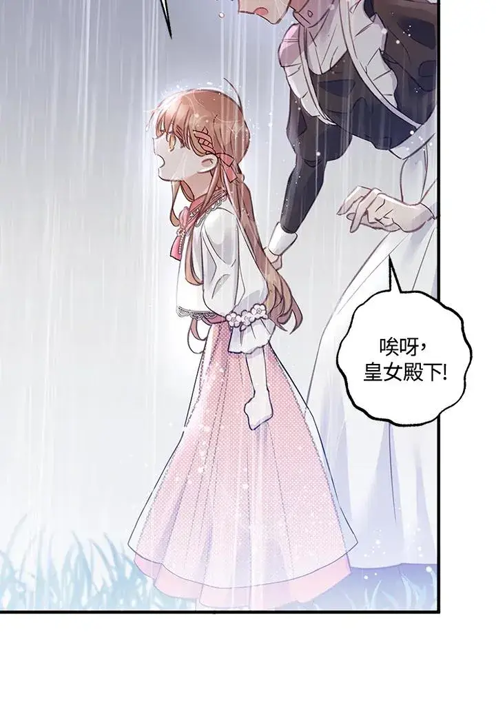 漫画《冒牌皇女的生存之道》第2话第30张图