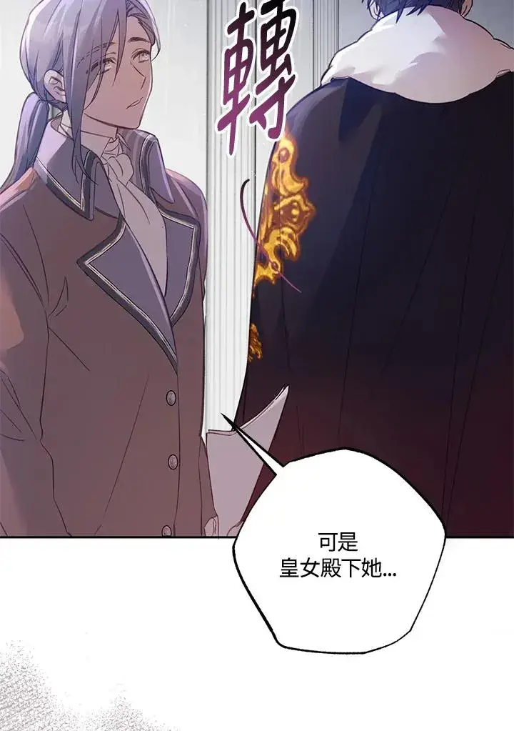 漫画《冒牌皇女的生存之道》第2话第33张图