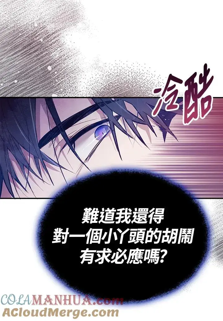 漫画《冒牌皇女的生存之道》第2话第34张图