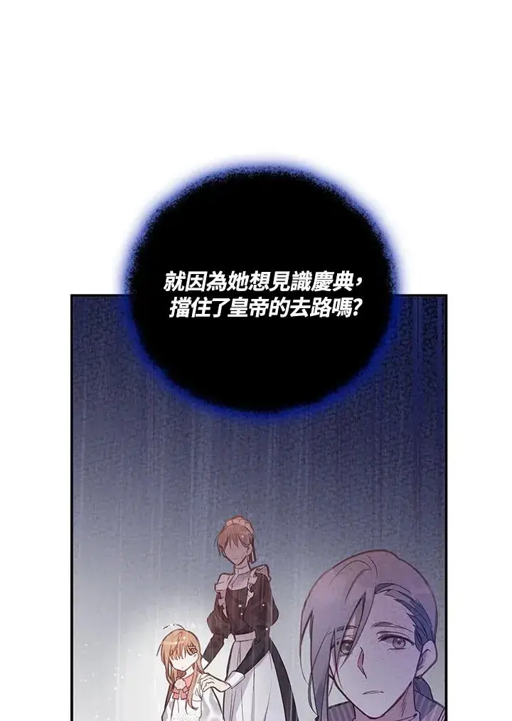 漫画《冒牌皇女的生存之道》第2话第35张图