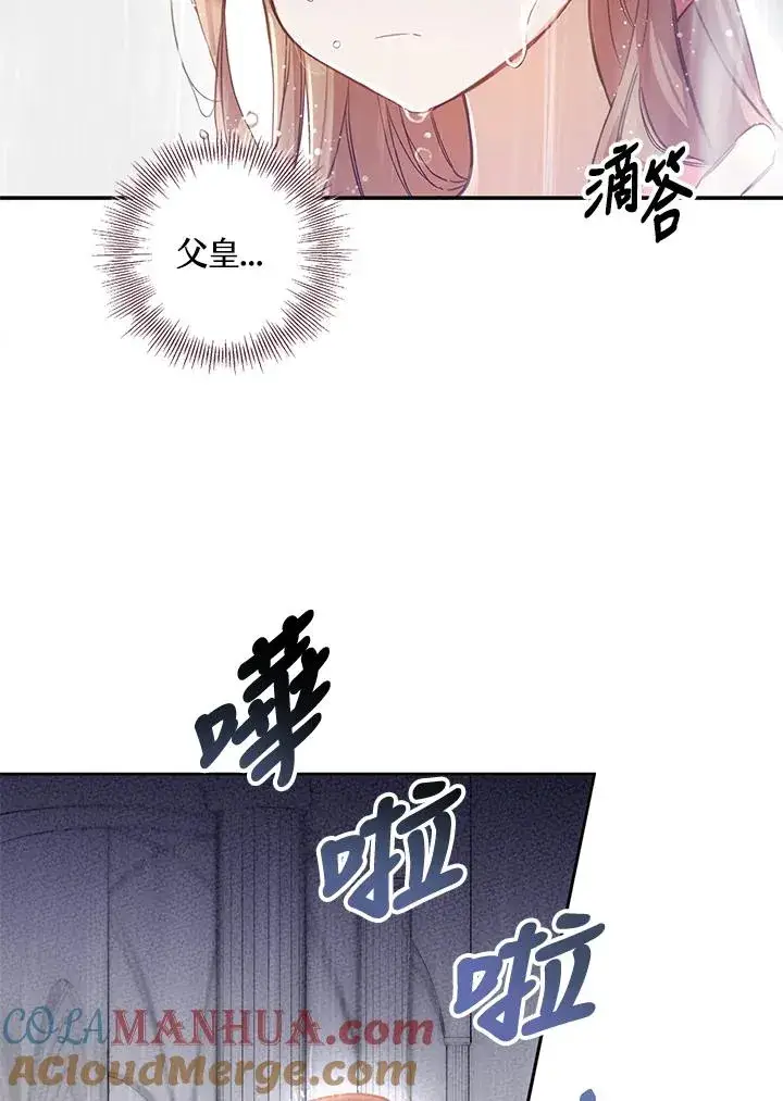漫画《冒牌皇女的生存之道》第2话第37张图