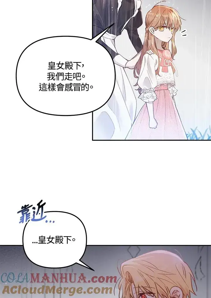 漫画《冒牌皇女的生存之道》第2话第40张图