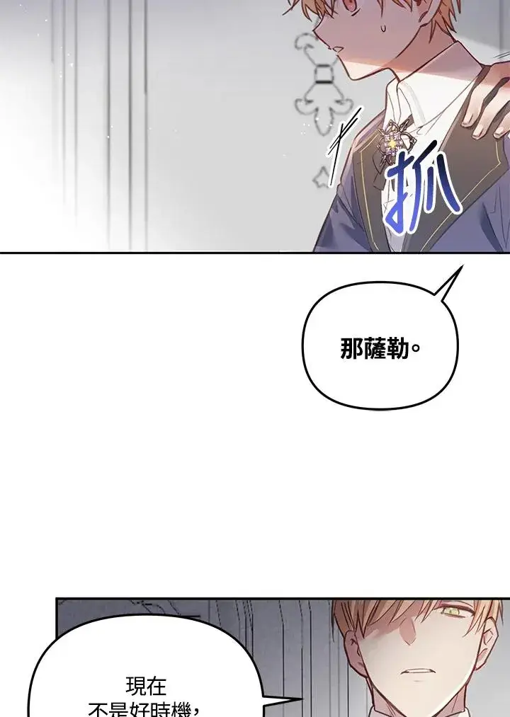 漫画《冒牌皇女的生存之道》第2话第41张图