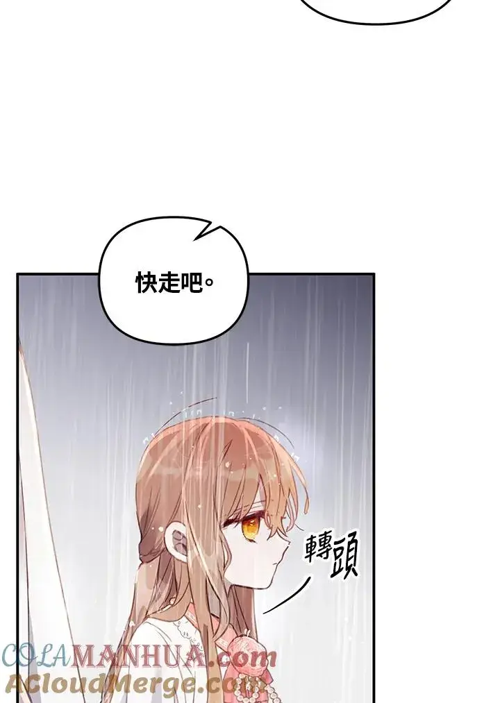 漫画《冒牌皇女的生存之道》第2话第43张图