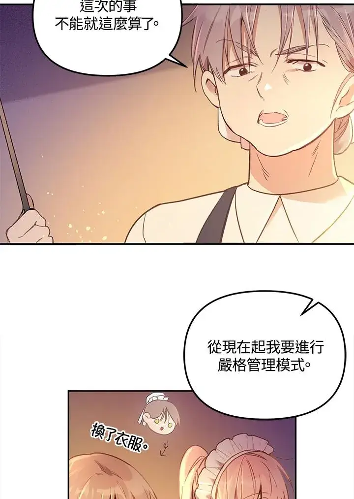 漫画《冒牌皇女的生存之道》第2话第50张图