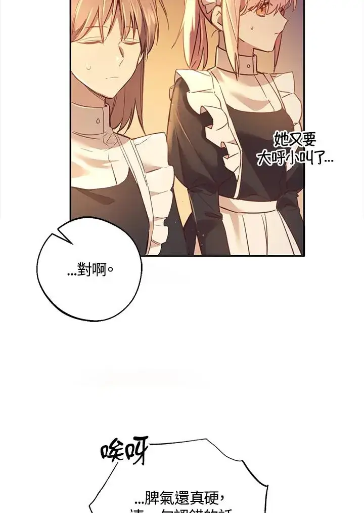 漫画《冒牌皇女的生存之道》第2话第51张图