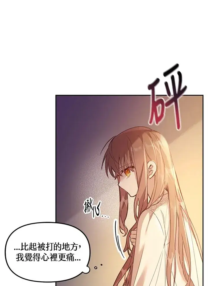 漫画《冒牌皇女的生存之道》第2话第53张图