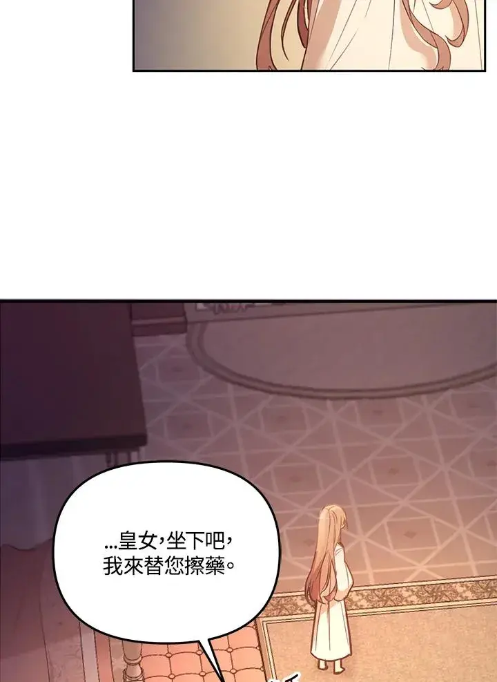 漫画《冒牌皇女的生存之道》第2话第54张图