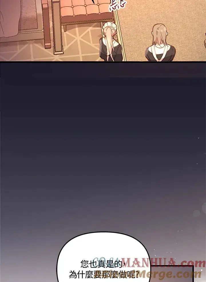 漫画《冒牌皇女的生存之道》第2话第55张图
