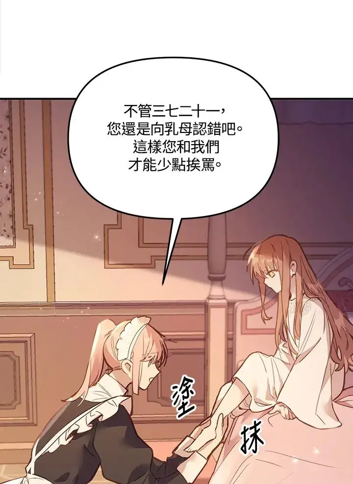 漫画《冒牌皇女的生存之道》第2话第57张图