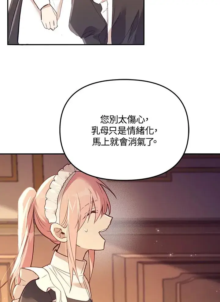 漫画《冒牌皇女的生存之道》第2话第60张图