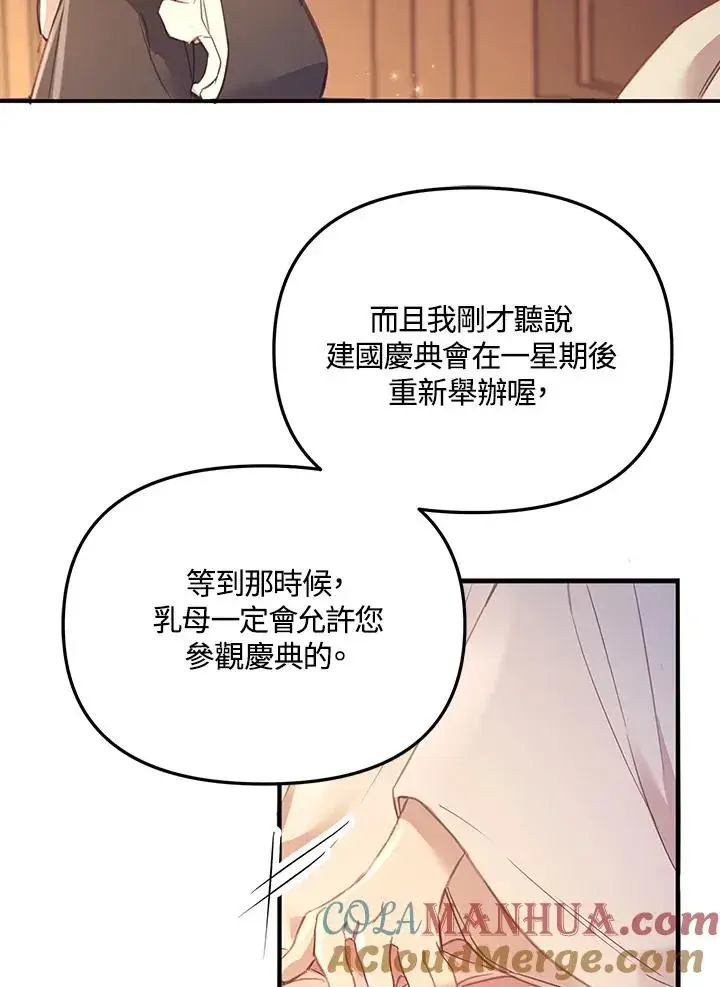 漫画《冒牌皇女的生存之道》第2话第61张图