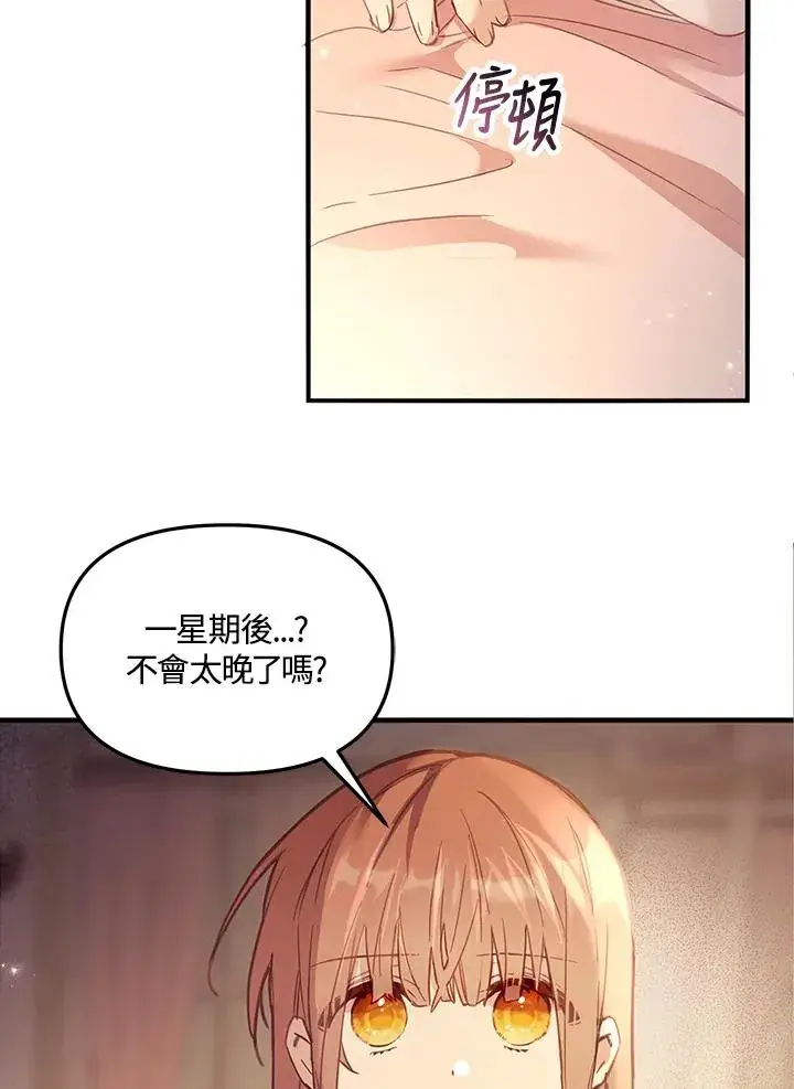 漫画《冒牌皇女的生存之道》第2话第62张图