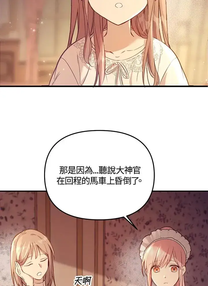 漫画《冒牌皇女的生存之道》第2话第63张图