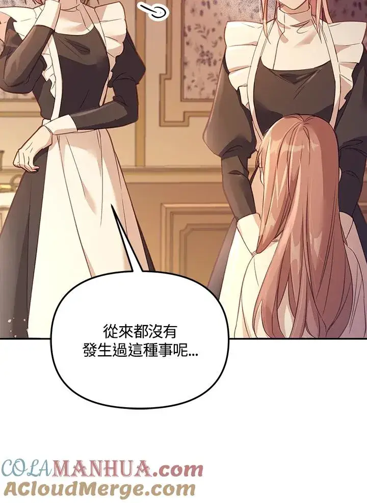 漫画《冒牌皇女的生存之道》第2话第64张图