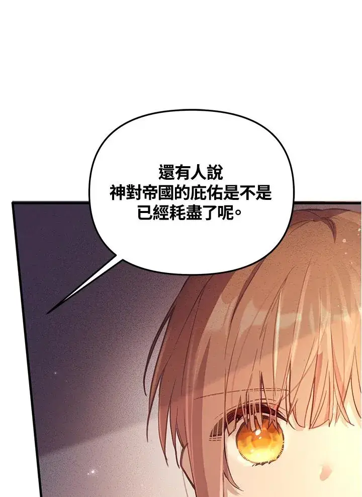 漫画《冒牌皇女的生存之道》第2话第65张图