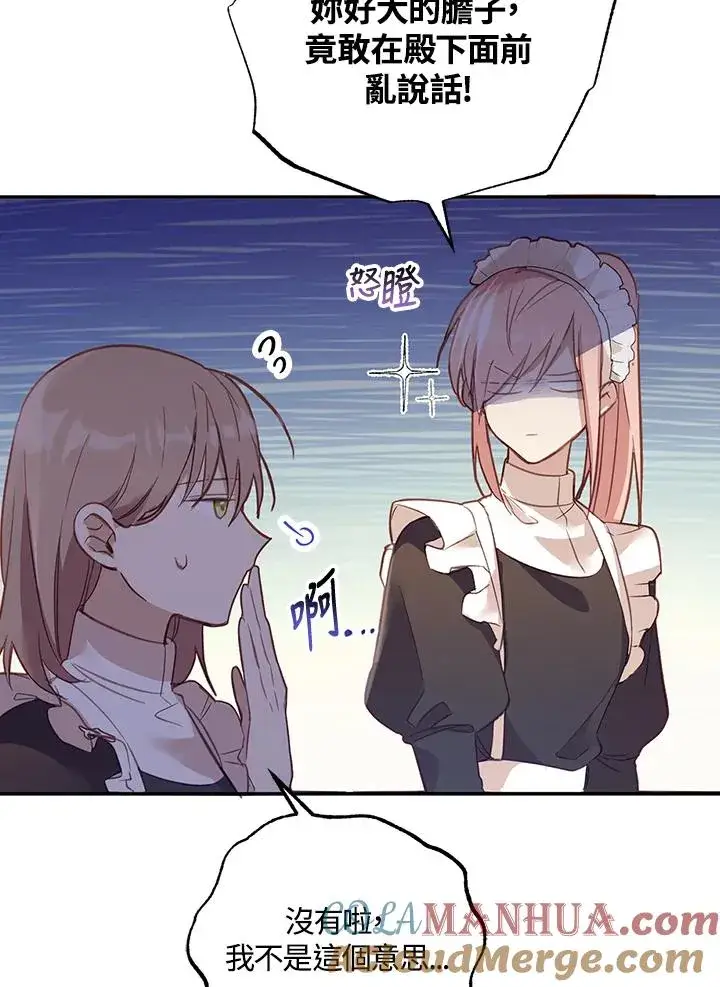 漫画《冒牌皇女的生存之道》第2话第67张图
