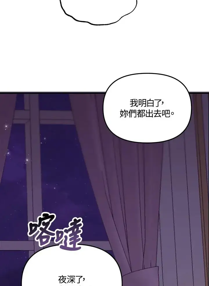 漫画《冒牌皇女的生存之道》第2话第68张图