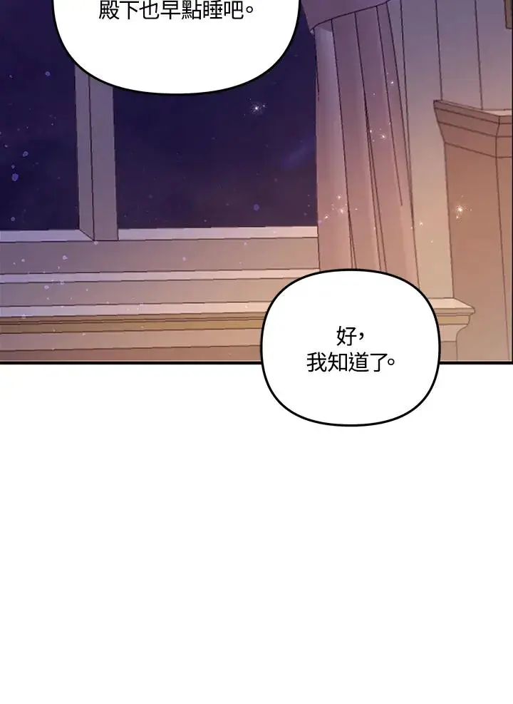 漫画《冒牌皇女的生存之道》第2话第69张图