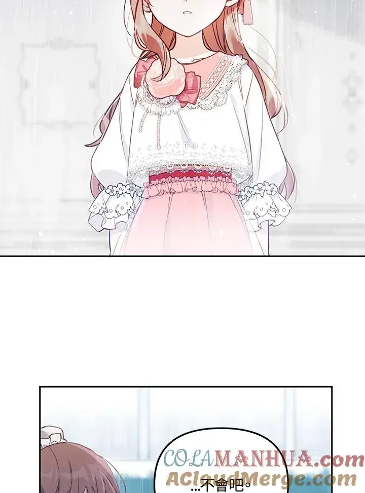 漫画《冒牌皇女的生存之道》第2话第7张图