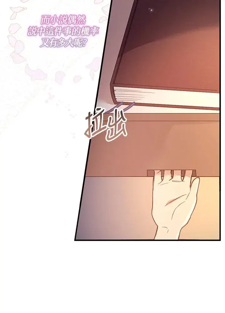 漫画《冒牌皇女的生存之道》第2话第72张图