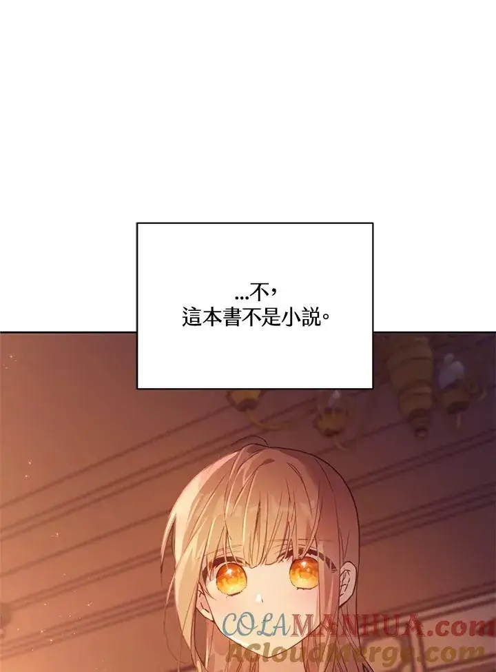漫画《冒牌皇女的生存之道》第2话第73张图
