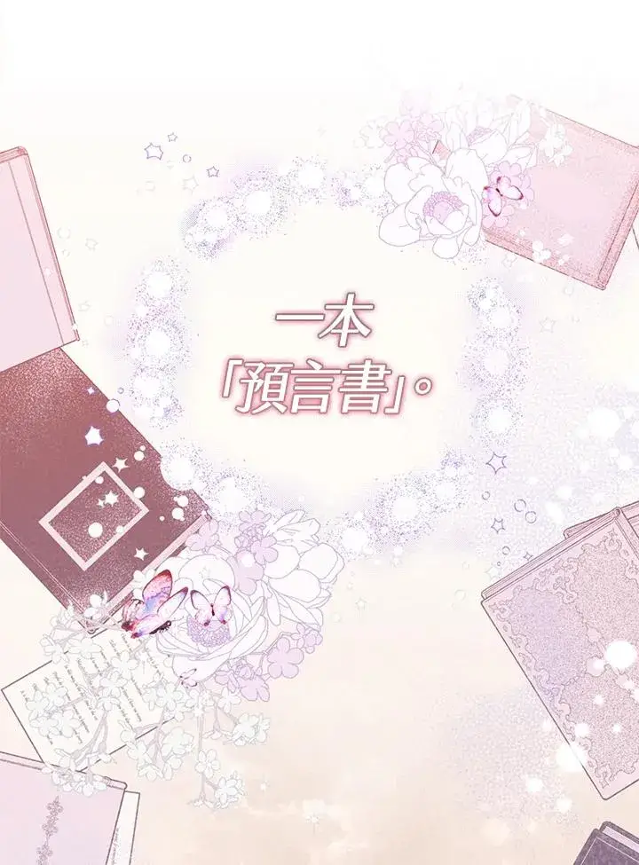 漫画《冒牌皇女的生存之道》第2话第75张图