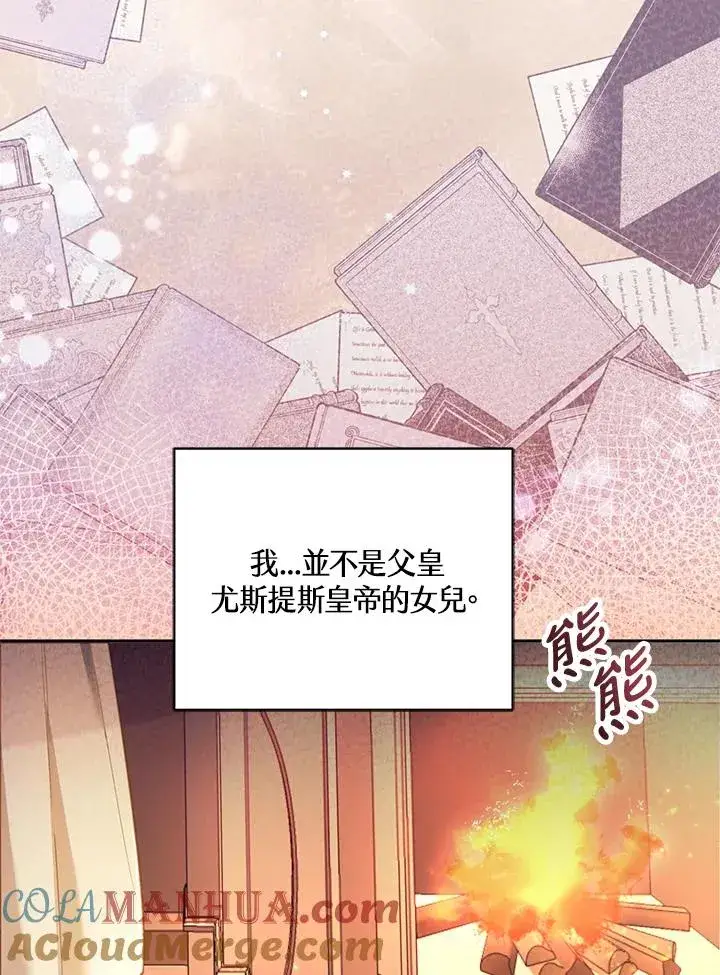漫画《冒牌皇女的生存之道》第2话第76张图