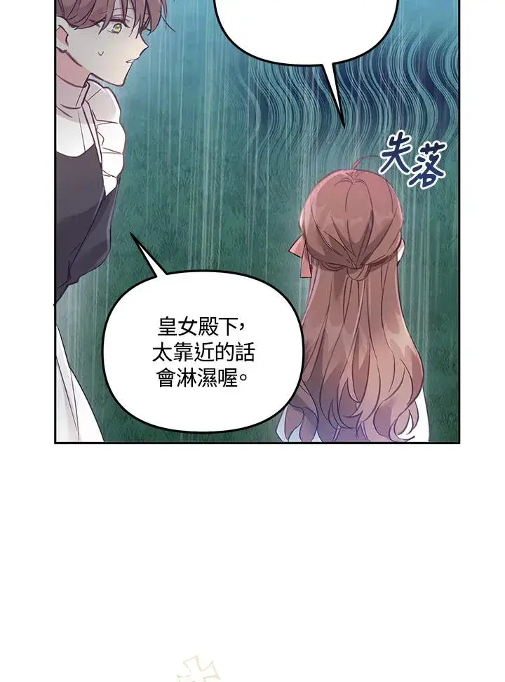 漫画《冒牌皇女的生存之道》第2话第8张图