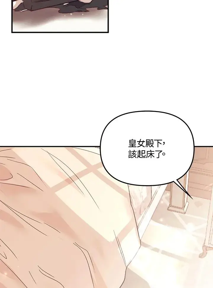 漫画《冒牌皇女的生存之道》第2话第81张图