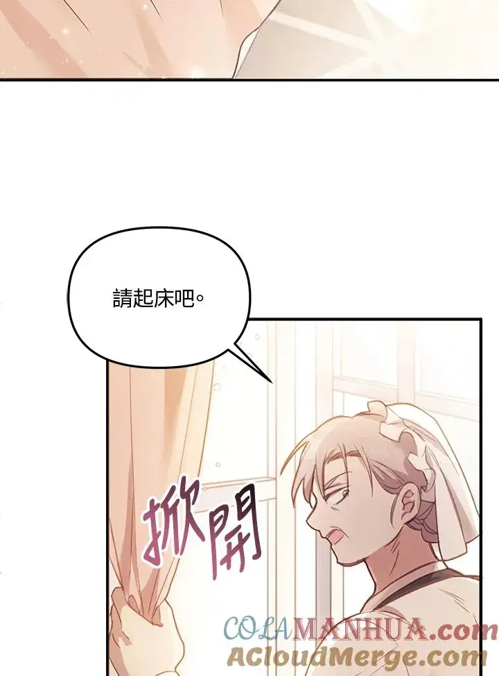 漫画《冒牌皇女的生存之道》第2话第82张图
