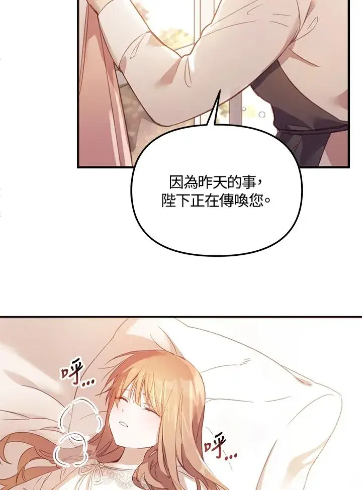 漫画《冒牌皇女的生存之道》第2话第83张图