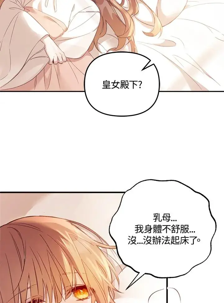漫画《冒牌皇女的生存之道》第2话第84张图