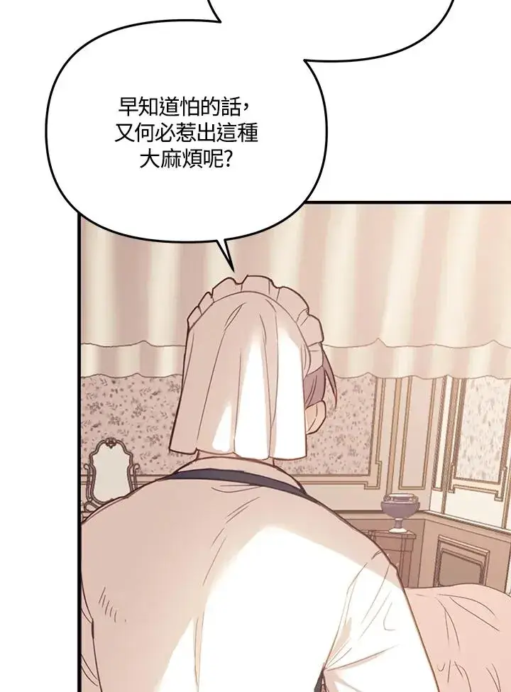 漫画《冒牌皇女的生存之道》第2话第86张图