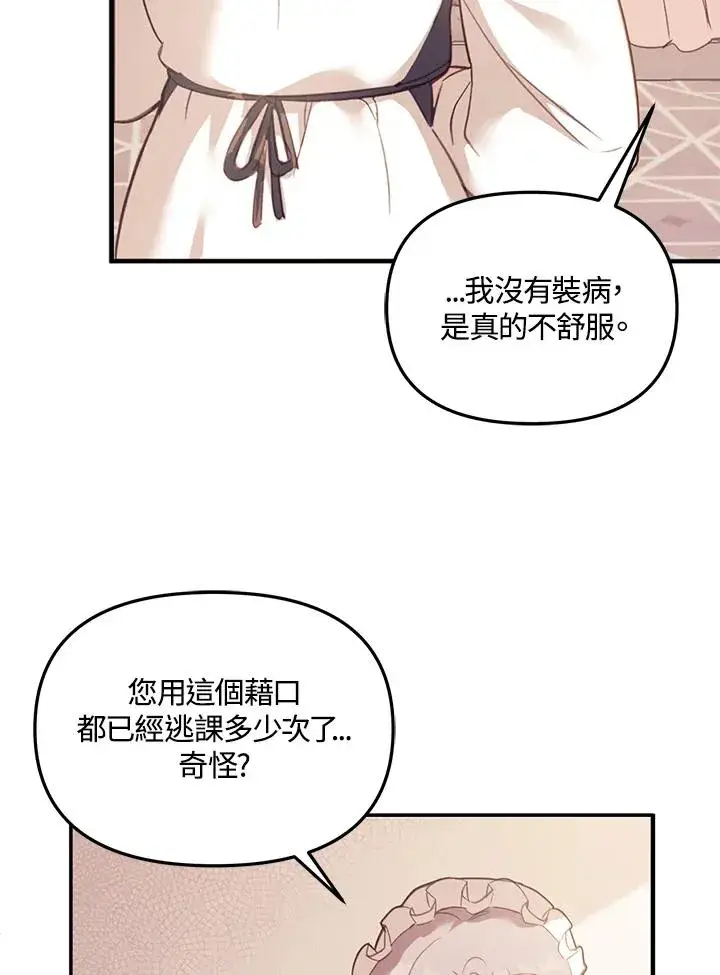 漫画《冒牌皇女的生存之道》第2话第87张图