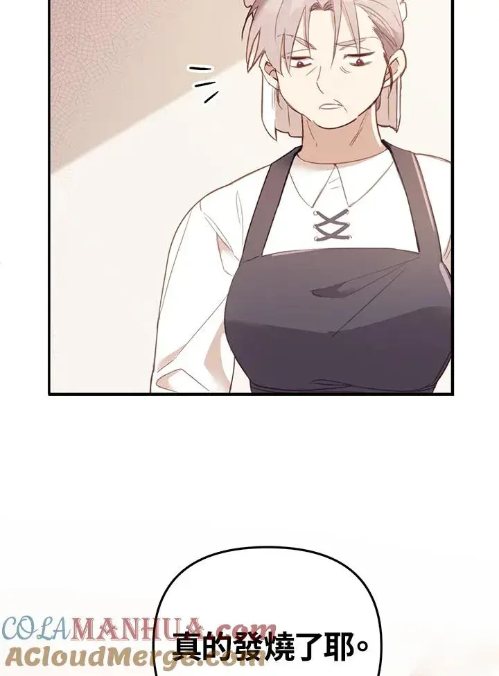 漫画《冒牌皇女的生存之道》第2话第88张图