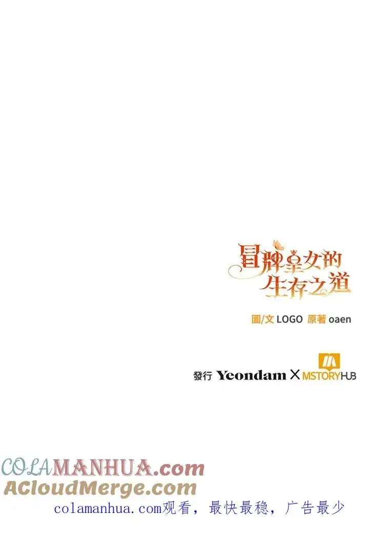 漫画《冒牌皇女的生存之道》第2话第91张图