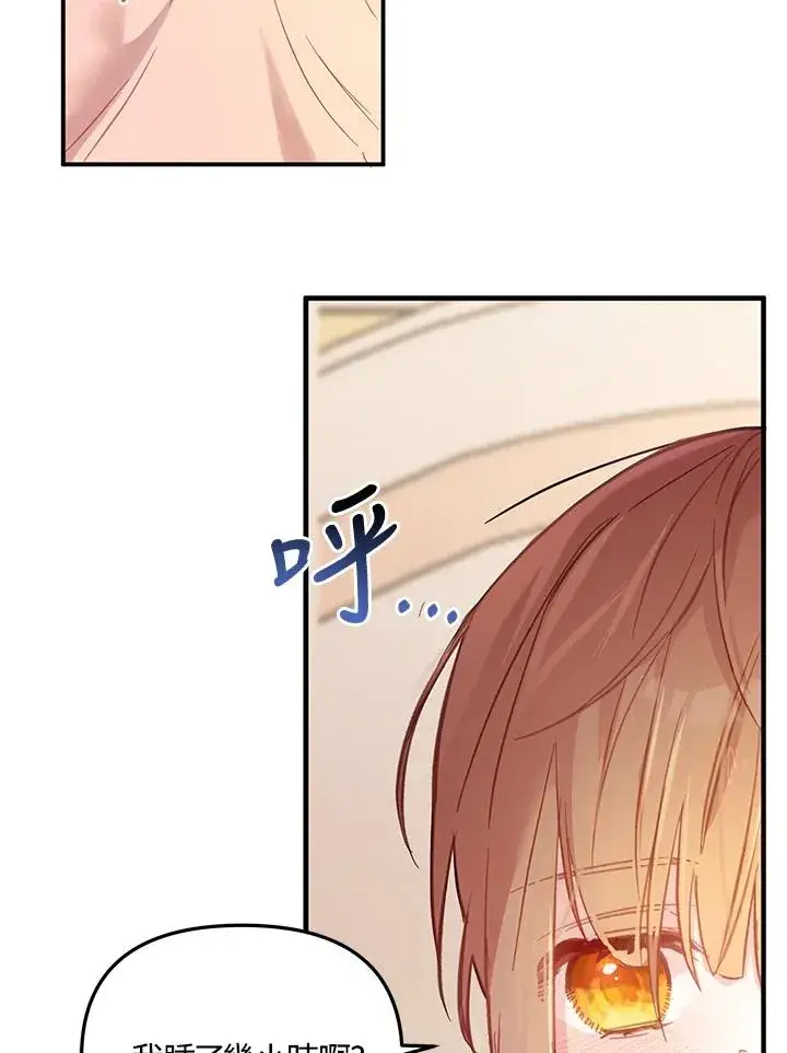 漫画《冒牌皇女的生存之道》第3话第11张图