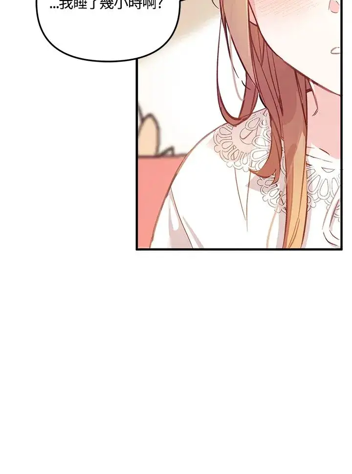 漫画《冒牌皇女的生存之道》第3话第12张图